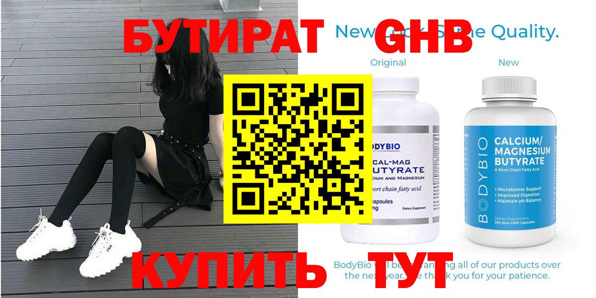 БУТИРАТ бутик  Вход с VPN  Ижевск 