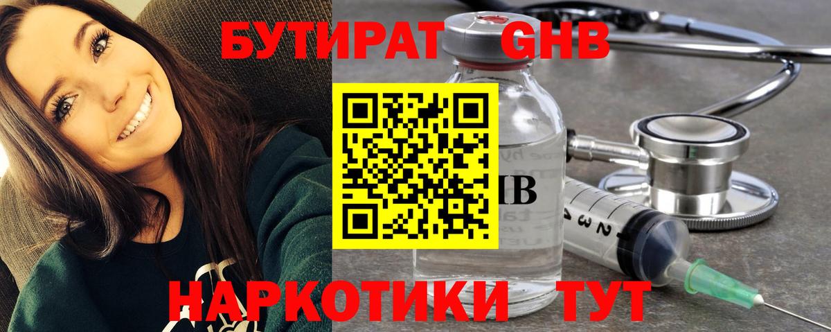 БУТИРАТ Butirat Ижевск