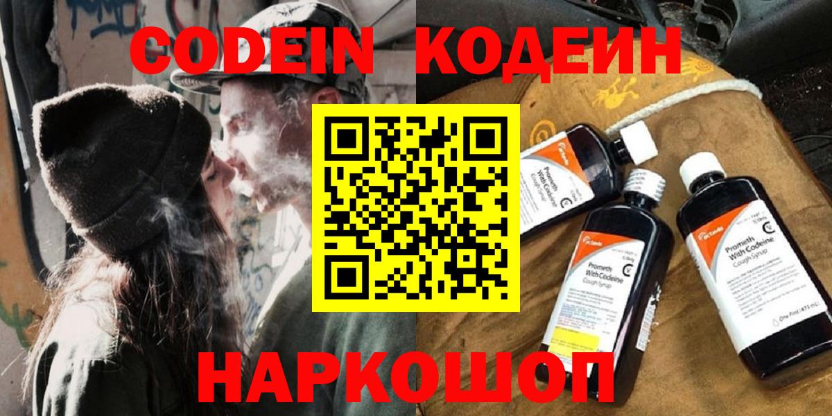 Кодеин Purple Drank Ижевск