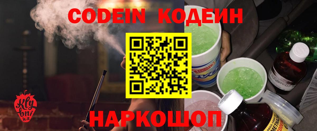 Кодеиновый сироп Lean Purple Drank  Вход с VPN  Codein напиток Lean (лин)  Ижевск 