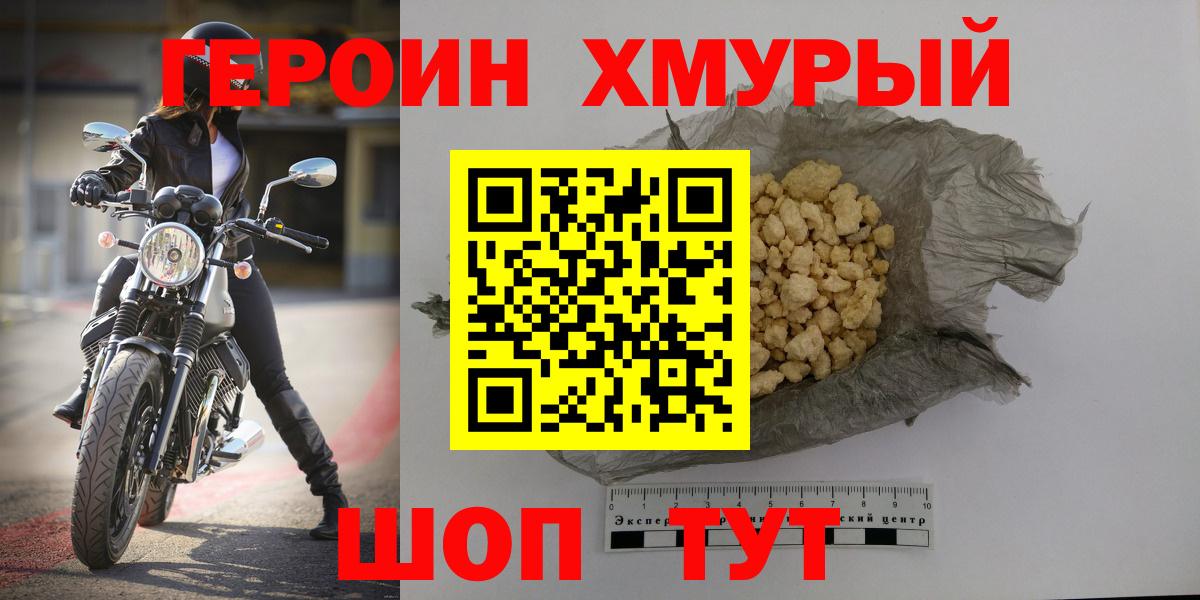 Героин белый Ижевск