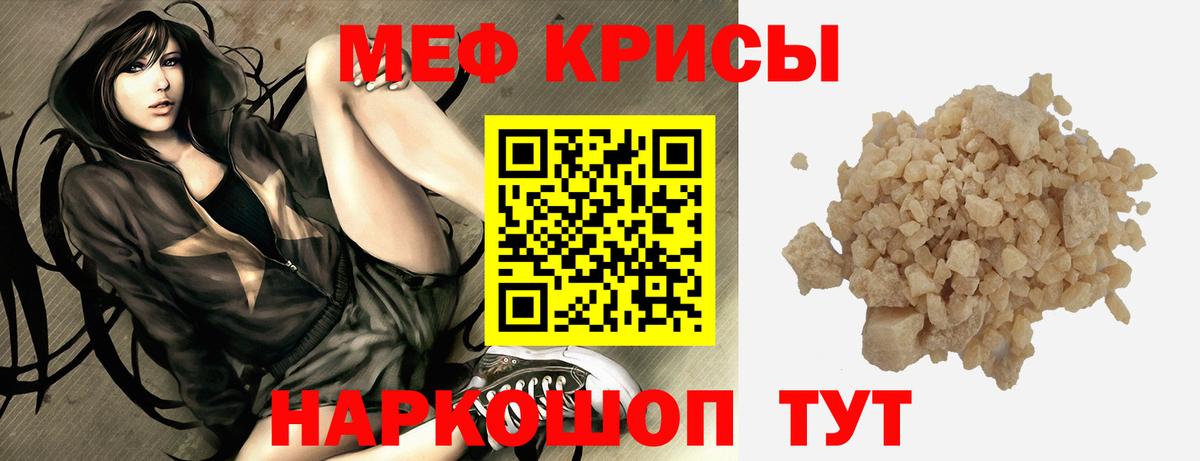 Меф мяу мяу кристаллы Ижевск